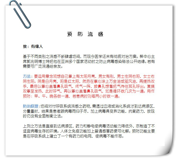 防禦流感及呼吸道傳染病的方法